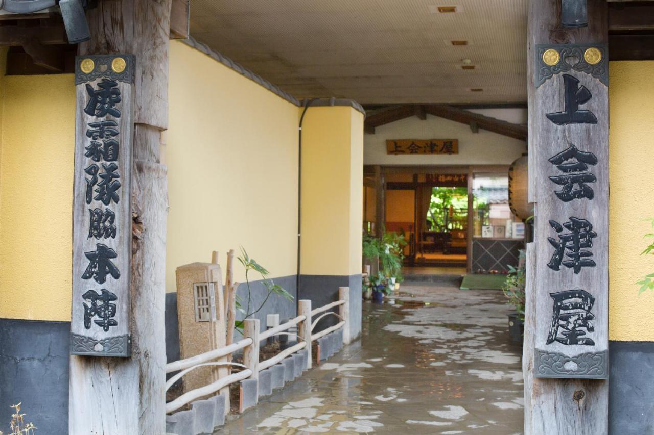 Shiobara Onsen Ryokan Kamiaizuya Насу-Сіобара Екстер'єр фото